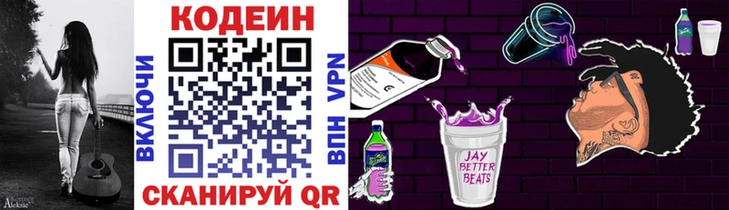 Codein Purple Drank Советск