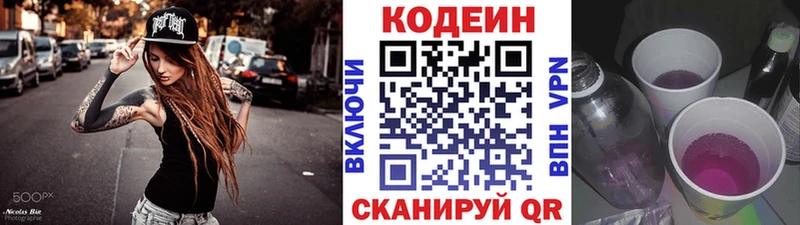 Кодеиновый сироп Lean напиток Lean (лин)  Советск 